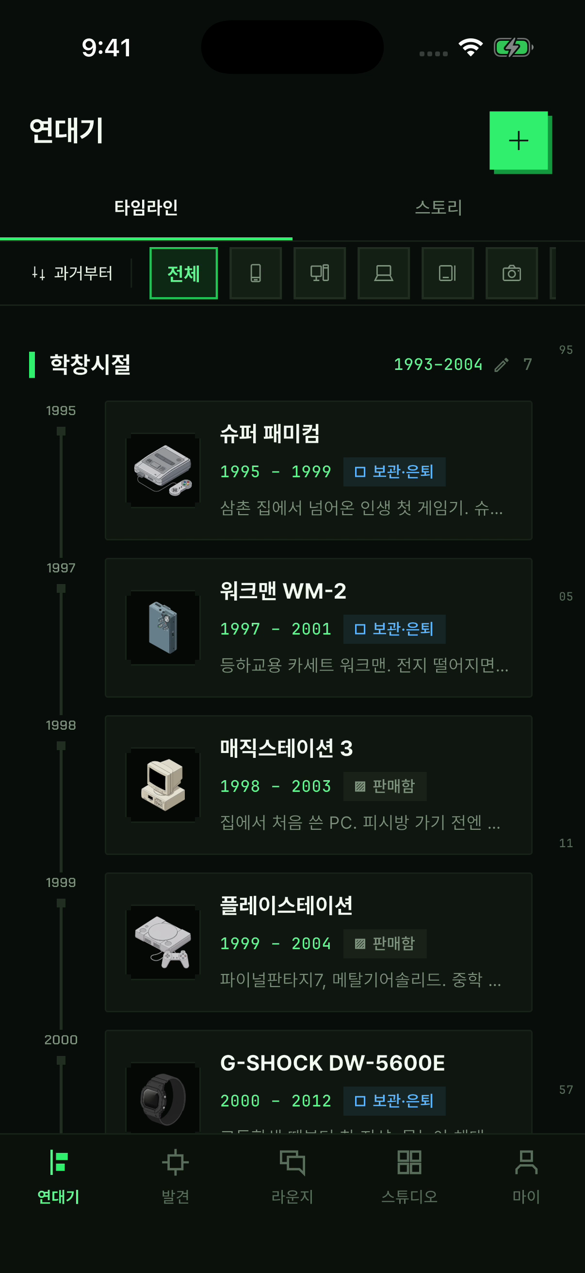 기즈모리 앱의 전체 기기 연대기. 게임기부터 휴대폰, 노트북까지 시간순으로 이어지는 예시 기록.