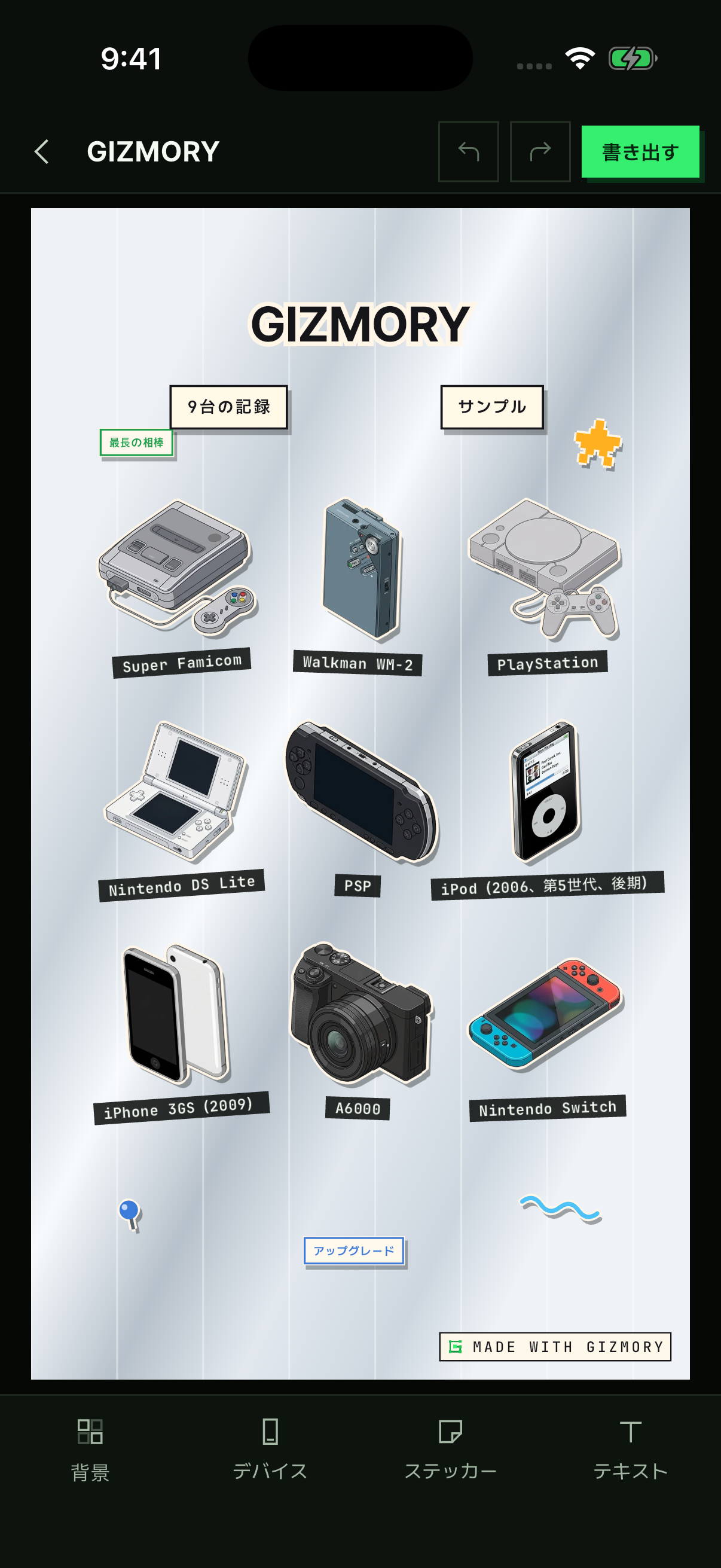 実際のGizmory:機器のピクセルアートを並べたポスター編集画面