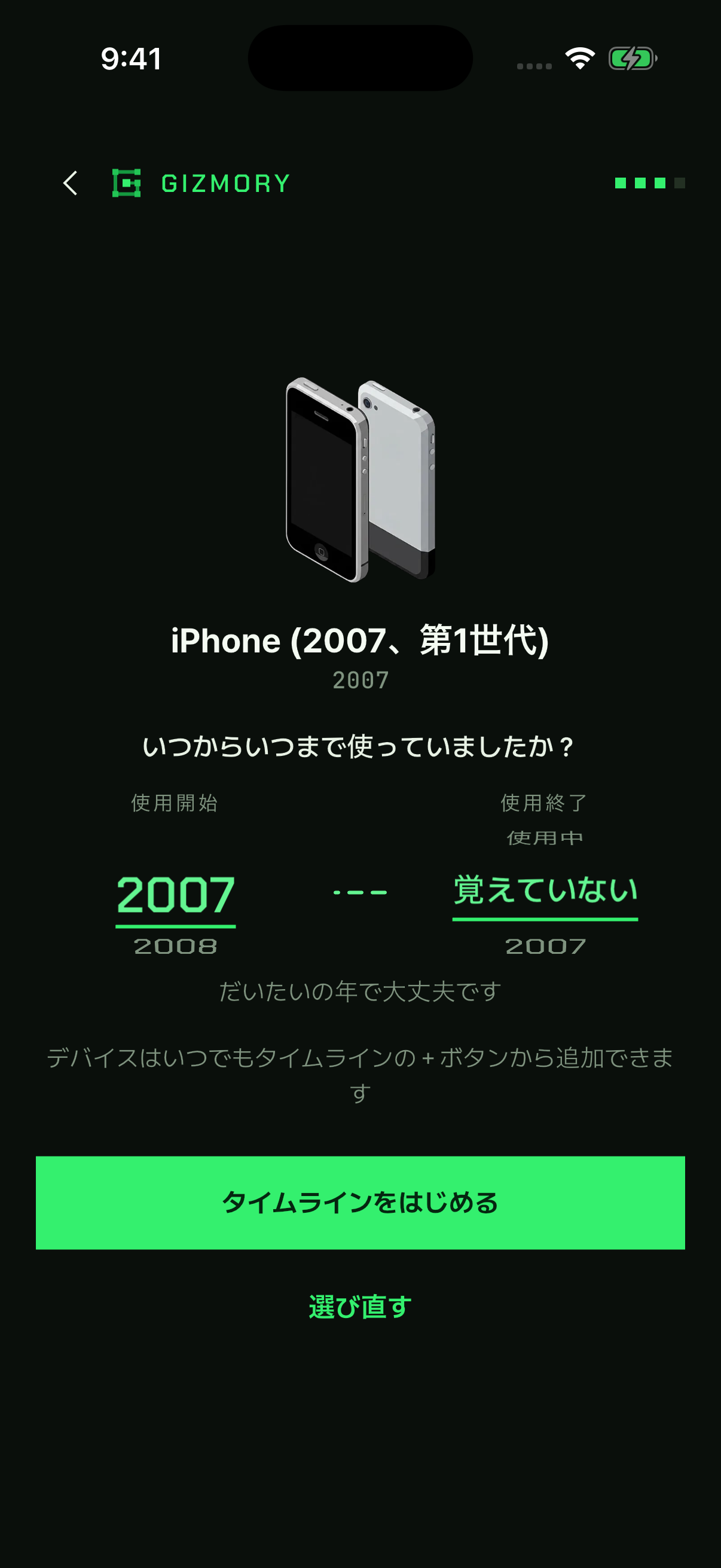 Gizmoryの実際の画面:機器の使用時期を記録する
